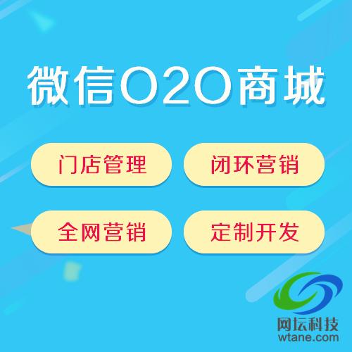 o2o商城开发功能,o2o商城源码系统,o2o商城开发